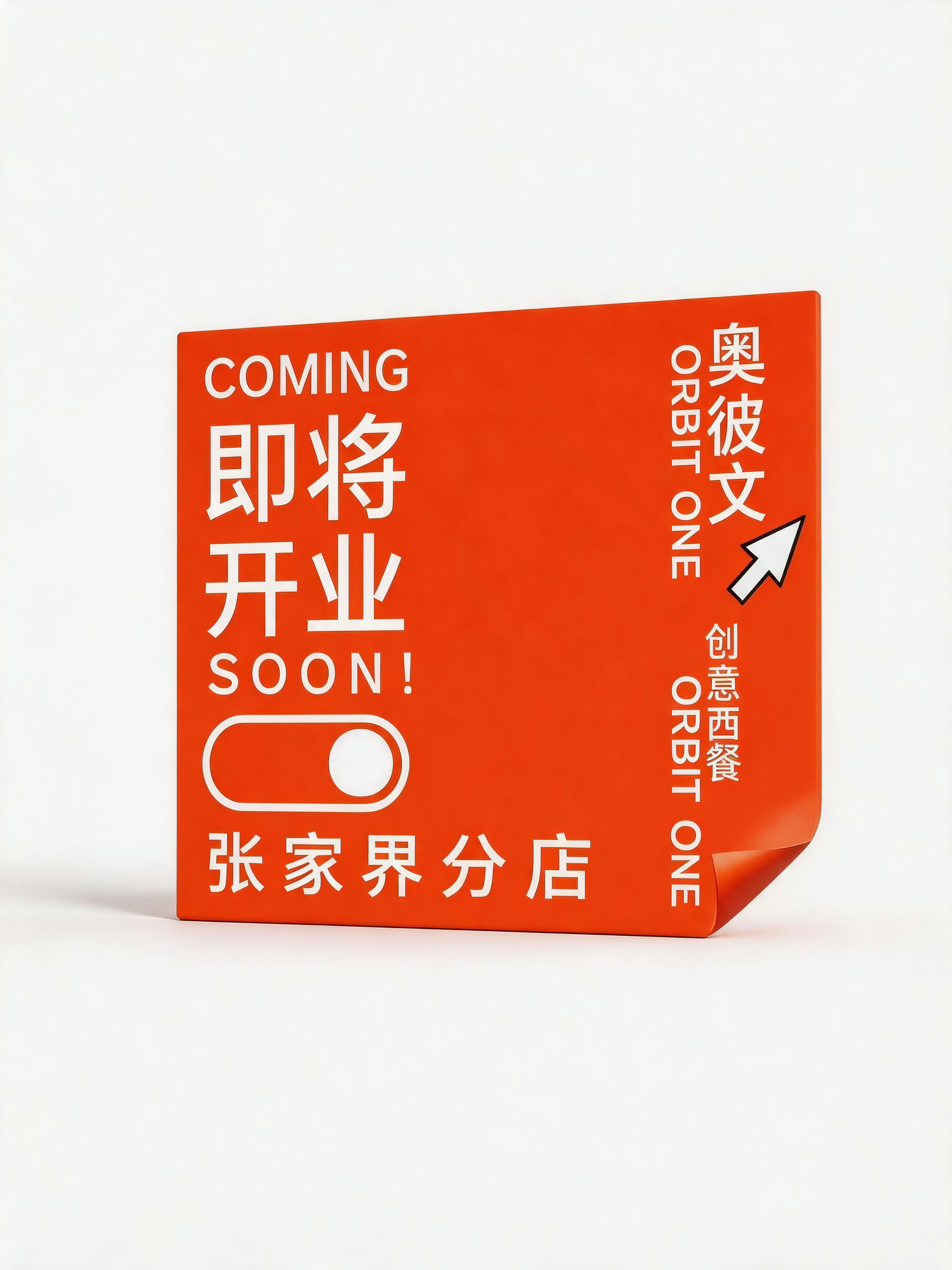 Coming Soon Signage